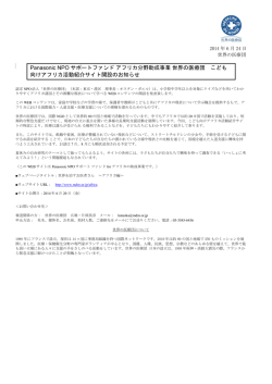 Panasonic NPOサポートファンド アフリカ分野助成事業 世界の医療団