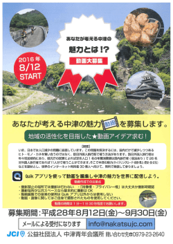 あなたが考える中津の魅力