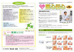 春の健康レシピ