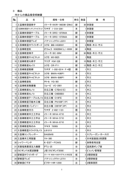 3 備品 市からの備品借受明細書