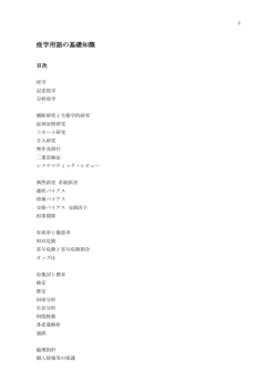 疫学用語の基礎知識