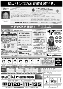 私はリンゴの木を植え続ける。 - 学研 CAIスクール 徳島本部校