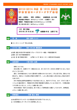 RID2550 utsunomiya south rotary club