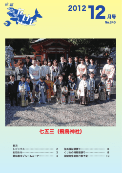 広報たいじ12月号 - 太地町公式ホームページ