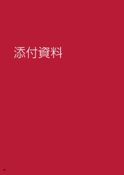 添付資料 - 国立国際医療研究センター 国際医療協力局