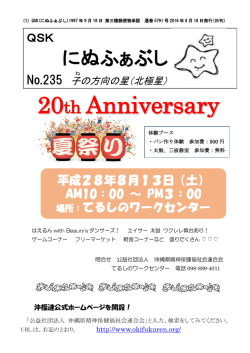 235号／2016年8月発行 - 公益社団法人沖縄県精神保健福祉会連合会