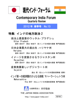 現代インド･フォーラム