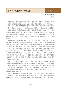 すべての道はローマに通ず