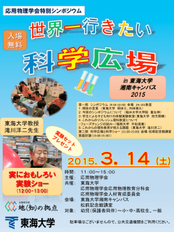 世界一行きたい科学広場in 東海大学湘南キャンパス 第