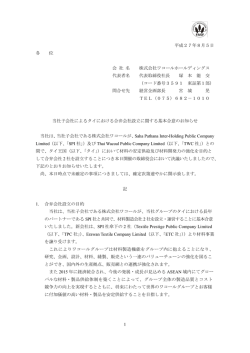 1 平成27年8月5日 各 位 会 社 名 株式会社ワコールホールディングス