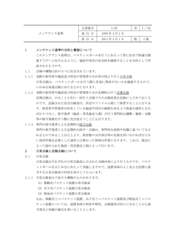 バスケットボール施設・用具規格［メンテナンス基準抜粋版］
