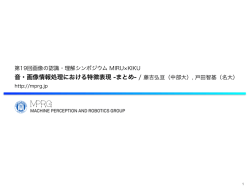 特徴表現 - 中部大学