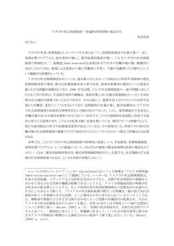 アメリカの社会保障制度―普遍的所得保障の視点