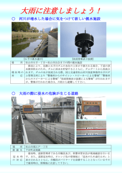 水難事故を防止するために