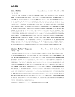 曲目解説 - 福岡シンフォニックマンドリンアンサンブル