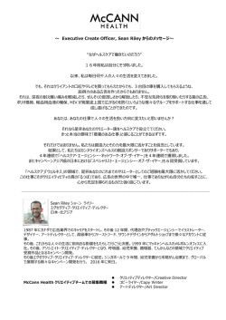～ Executive Create Officer, Sean Riley からのメッセージ～