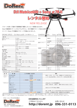 DJI Matrice600 + Sony &alpha;7RII（PDFダウンロード）