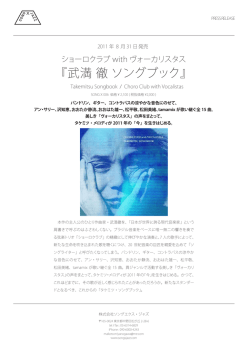 『武満 徹 ソングブック』
