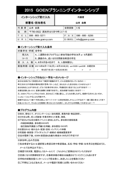 8月期夏のインターンシップ