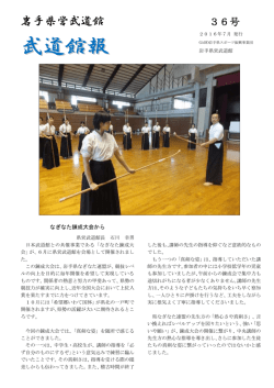 武道館報