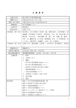 第5回会議録（PDF：633KB）