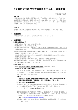 「天龍村ブッポウソウ写真コンテスト」開催要領