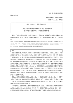 「女子大生のお菓子の実態」に関する調査結果