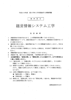 経営情報システム工学（288KB）