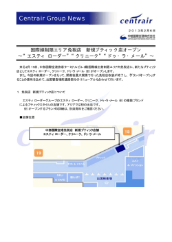 PDF:124KB - 中部国際空港 セントレア