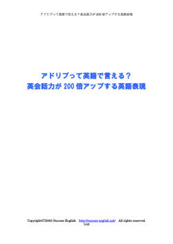 アドリブって英語で言える？英会話力が200倍アップ