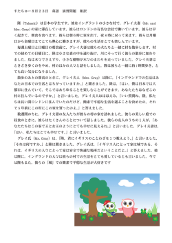 すたちゅー 8月23日発行 第259号（和訳