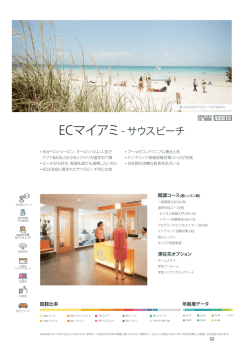 ECマイアミ- サウスビーチ