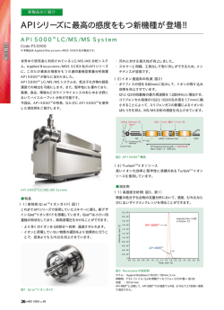 APIシリーズに最高の感度をもつ新機種が登場 APIシリーズに最高の