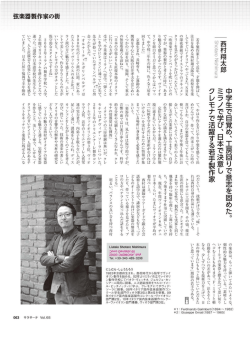 Page 1 弦楽器製作家の街 太郎 中学生で目覚め、工房 Shotaro