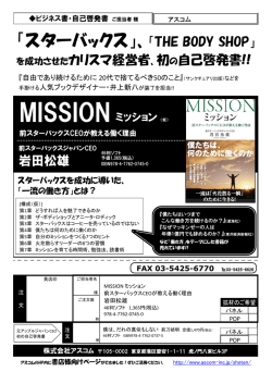 「スターバックス」、「THE BODY SHOP」