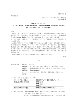 ガンマスタジオ・環境γ線核種分析・Gamma Stationをお使いのお客様へ