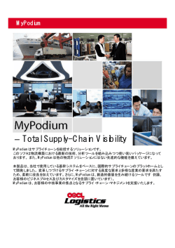 ポディウム資料 - OOCL Logistics