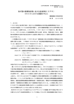 OECDにおける論議を中心に－ 三田学会雑誌92巻2号