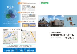 ショールームのご案内 - ミナト医科学株式会社