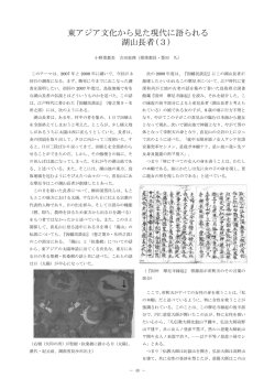 東アジア文化から見た現代に語られる 湖山長者(3)