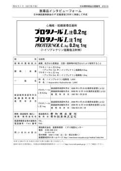 インタビューフォーム