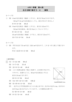 4年1学期 第4回 広さを数で表そう・2 解答