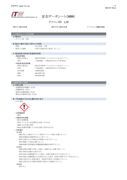 SDS - 株式会社ITWパフォーマンスポリマーズ＆フルイズジャパン