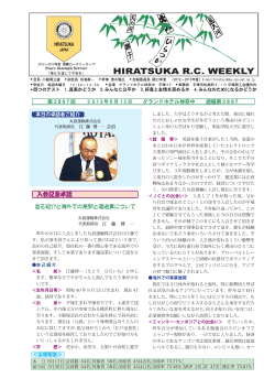 第2897回 &mdash; 2013年6月13日 &mdash; 【卓話】