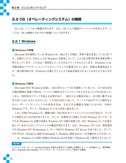 2.2 OS（オペレーティングシステム）の種類