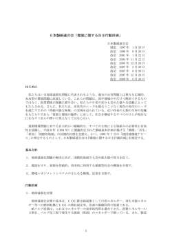 日本製紙連合会「環境に関する自主行動計画」