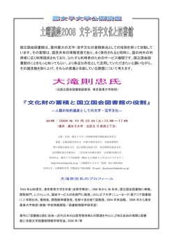 大滝則忠氏 - 藤女子大学