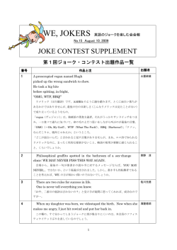 JCS第15号 - 英語のジョークを楽しむ会