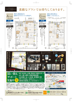 買い替え サポート 実施中 素敵なプランでお待ちしております。