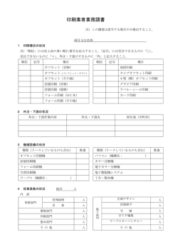 印刷業者業務調書
